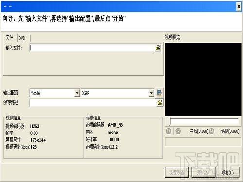 黑鲨鱼3GP视频格式转换器,黑鲨鱼3GP视频格式转换器下载,黑鲨鱼3GP视频格式转换器官方下载