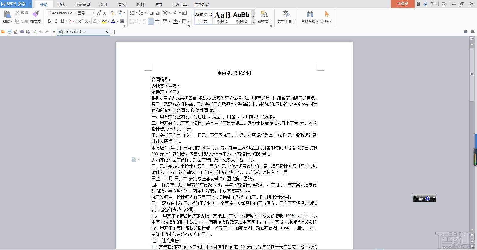 室内设计,室内设计委托合同,室内设计委托合同下载,室内设计委托合同官方下载