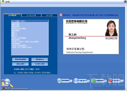 BNScard证卡制作系统,博纳思BNScard证卡制作系统,BNScard证卡制作系统下载,BNScard