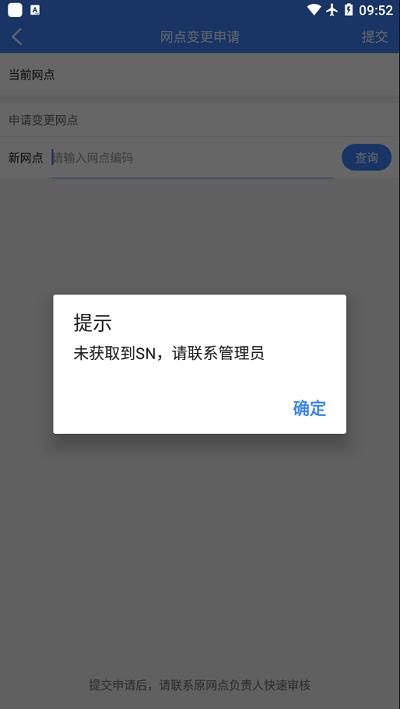 中通pda巴枪程序下载,中通pda,办公app,中通app