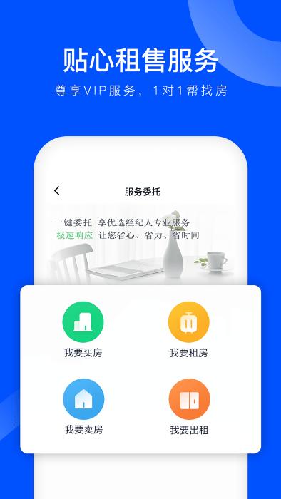 精装好房app下载,精装好房,租房app,房产app