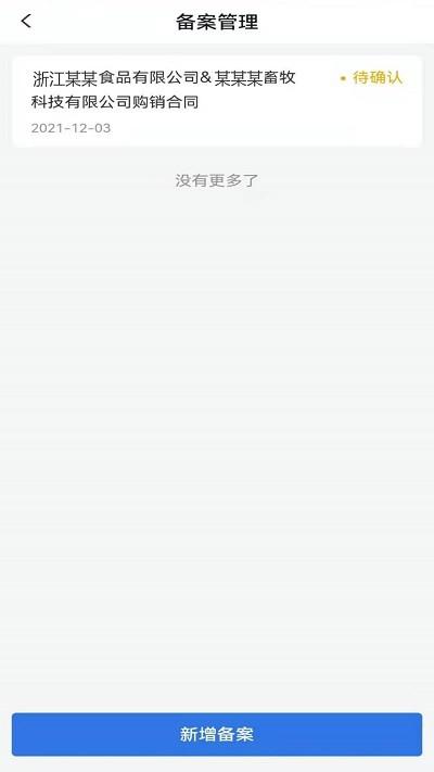 农合畜牧通app下载,农合畜牧通,畜牧app,生猪调运app
