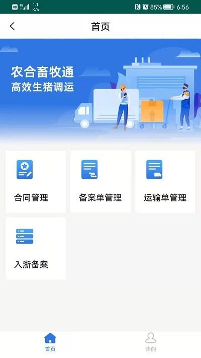 农合畜牧通app下载,农合畜牧通,畜牧app,生猪调运app