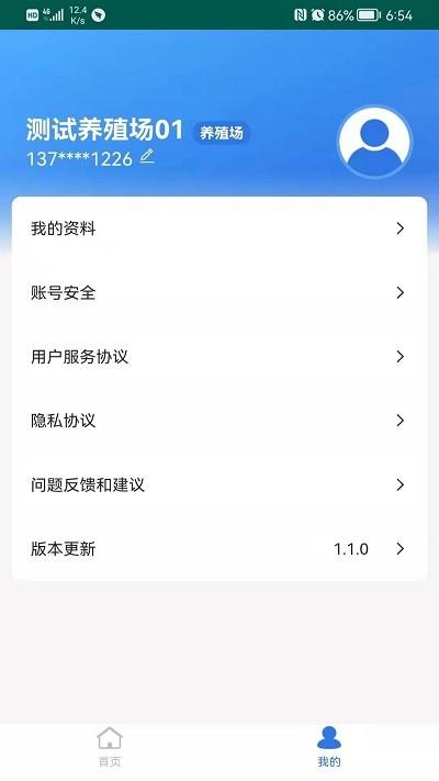 农合畜牧通app下载,农合畜牧通,畜牧app,生猪调运app