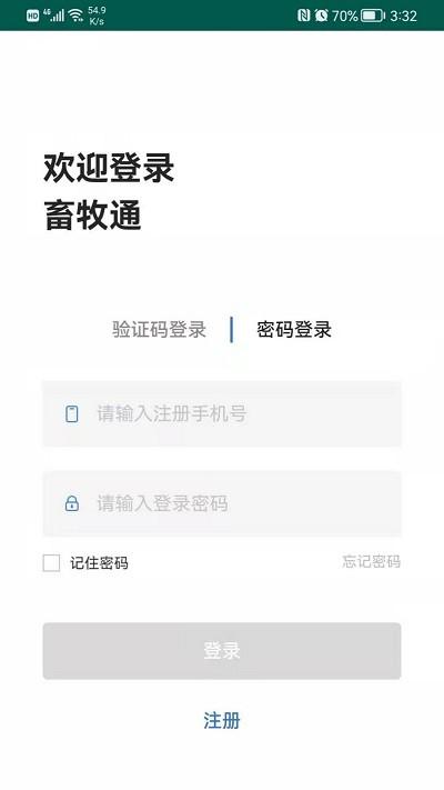 农合畜牧通app下载,农合畜牧通,畜牧app,生猪调运app