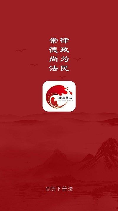 精准普法平台下载,精准普法,法律app,维权app
